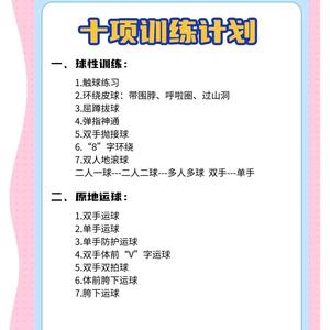 职业篮球运动员协调训练的经验分享:如何通过科学方法提升运动表现